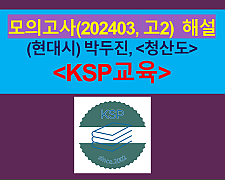 청산도(박두진)-해설(202403, 고1 기출)