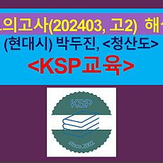 청산도(박두진)-해설(202403, 고1 기출)