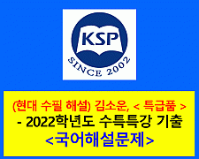 특급품(김소운)-해설(2022학년도 수능특강)