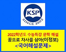 꿈으로 차사를 삼아(이정보)-해설(2022학년도 수능특강)