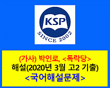 독락당(박인로)-해설(2020년 3월 고2 모의)