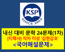 김현감호(미상)-24문제(2015 지학사 문학)
