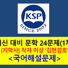 김현감호(미상)-24문제(2015 지학사 문학)