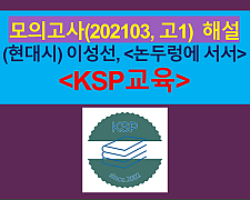 논두렁에 서서(이성선)-해설(202103, 고1 기출)