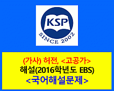 고공가(허전)-해설(2016 EBS)