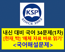 5-1. 매체 자료 바로 읽기-34문제(2015 고등 국어 천재 박)