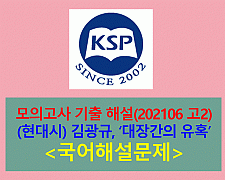 대장간의 유혹(김광규)-해설(2021년 6월 고2 기출)
