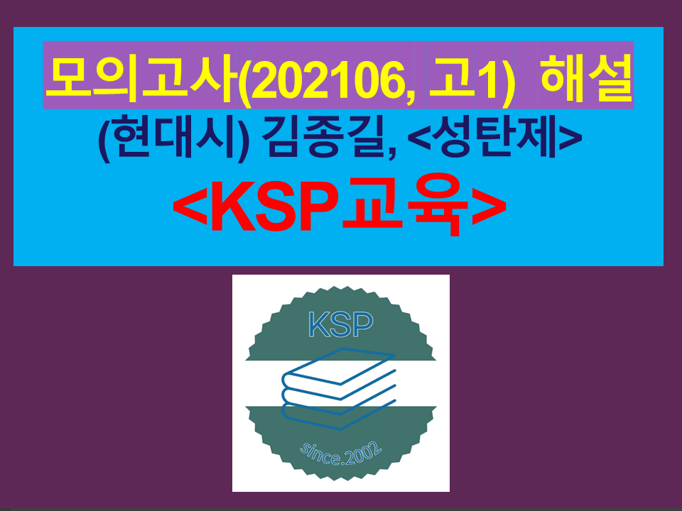 성탄제(김종길)-해설(202106, 고1 기출)