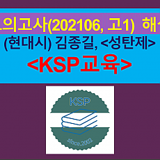 성탄제(김종길)-해설(202106, 고1 기출)