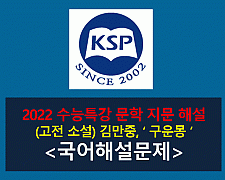 구운몽(김만중)-해설(2022학년도 수능특강)