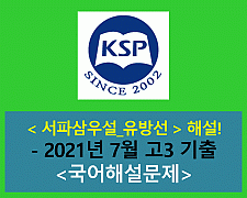 서파삼우설(유방선)-해설(202107 고3 기출)
