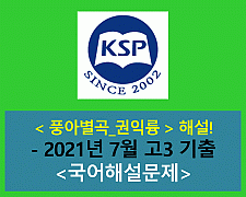 풍아별곡(권익륭)-해설(202107 고3 기출)