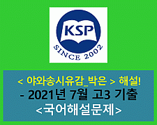 야와송시유감(박은)-해설(202107 고3 기출)