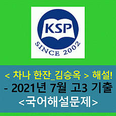 차나 한잔(김승옥)-해설(202107 고3 기출)