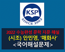 매화사(안민영)-해설(2022학년도 수능완성)