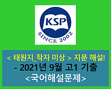 태원지(작자 미상)-해설(202109, 고1 기출)