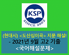 도산십이곡(이황)-해설(202109, 고2 기출)