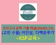 다백운루기(이인상)-해설(202403, 고3 기출)