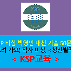 8-1. 청산별곡(작자 미상)-50문제(2015 비상 박영민)