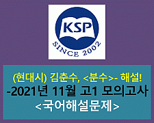 분수(김춘수)-해설(202111, 고1 기출)