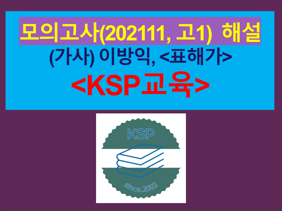 표해가(이방익)-해설(202111, 고1 기출)
