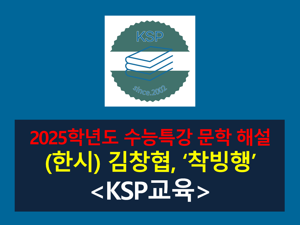 착빙행(김창협)-해설(2025학년도 수능특강)