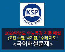 수레 제도(박지원)-해설(2023학년도 수능특강)