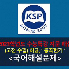 통곡헌기(허균)-해설(2023학년도 수능특강)