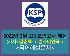 별사미인곡(김춘택)-해설(202203, 고3)