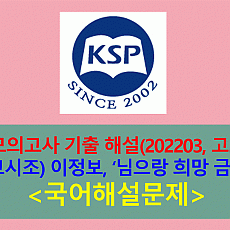 님으람 회양 금성(이정보)-해설(202203, 고3 모의고사)