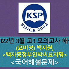 백자증정부인박씨묘지명(박지원)-해설(202203, 고3 모의고사)
