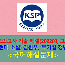 무기질 청년(김원우)-해설(202203, 고3)