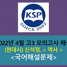 역사(신석정)-해설(202204, 고3)