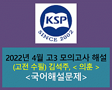 의훈(김석주)-해설(202204, 고3 모의고사)