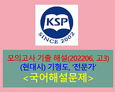 전문가(기형도)-해설(202206, 고3 평가원)