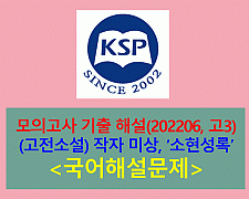 소현성록(작자 미상)-해설(202206, 고3 평가원)