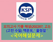 율정설(백문보)-해설(202207, 고3)