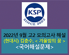 겨울밤의 꿈(김춘수)-해설(202209, 고2 기출)