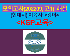 광야(이육사)-해설(202209, 고1 기출)