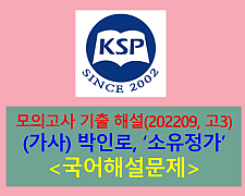 소유정가(박인로)-해설(202209, 고3 평가원 기출)