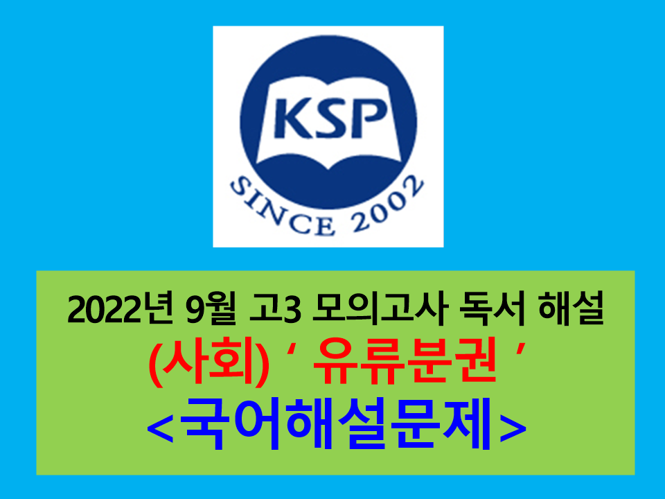 (사회) 유류분권-해설(202209 고3 모의)