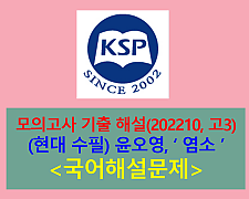 염소(윤오영)-해설(202210, 고3 기출)