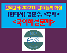 부재(김춘수)-해설(202211, 고2 기출)