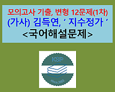 지수정가(김득연)-문제 모음 12제(1차)