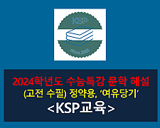 여유당기(정약용)-해설(2024 수능특강 갈래 복합 3)