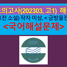 금방울전(작자 미상)-해설(202303, 고1 기출)