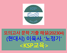 노정기(이육사)-해설(202304, 고3 기출)