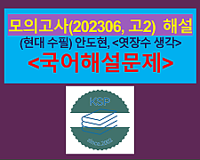 엿장수 생각(안도현)-해설(202306, 고2 기출)