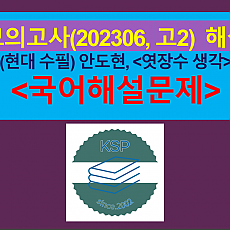 엿장수 생각(안도현)-해설(202306, 고2 기출)