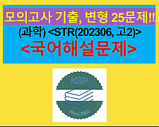 (과학) STR 분석법-25문제(202306, 고2 기출과 변형)